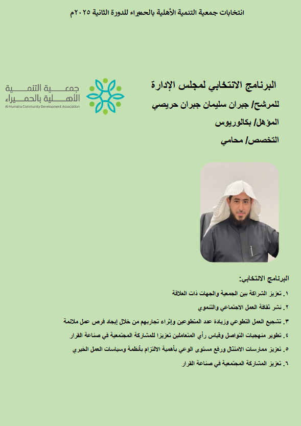 سليمان جبران حريصي