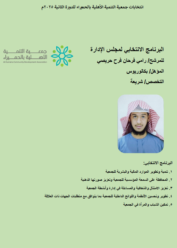 فرحان حريصي