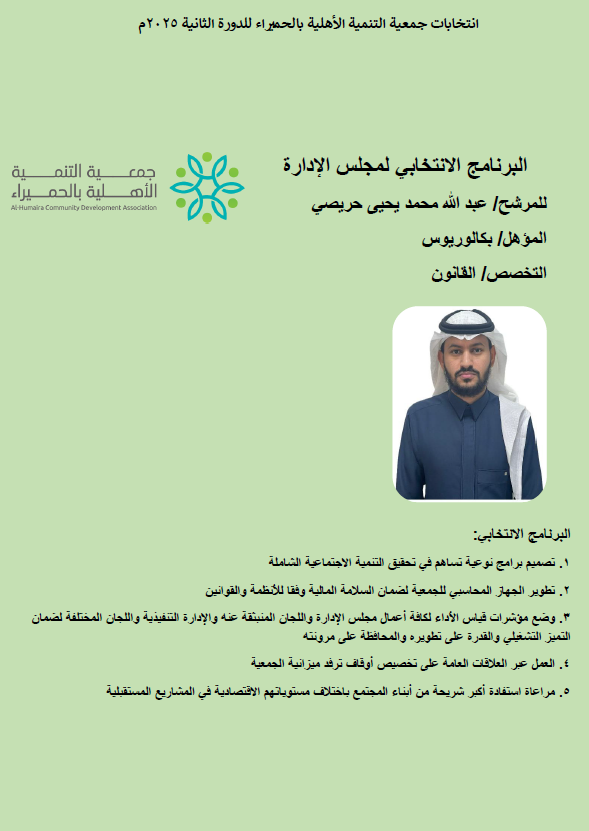 محمد يحيى حريصي