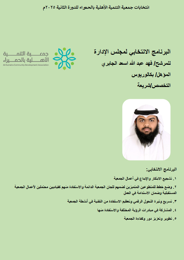 عبد الله اسعد الجابري