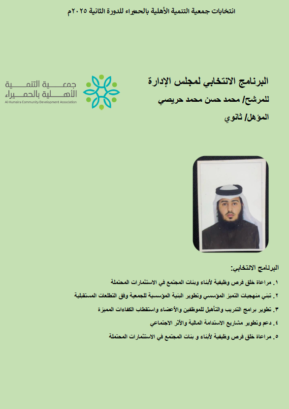 حسن محمد حريصي